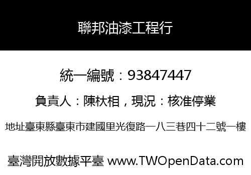 聯邦油漆工程行
