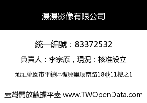 湯湯影像有限公司