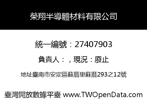 榮翔半導體材料有限公司