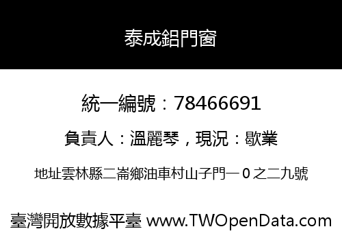 泰成鋁門窗