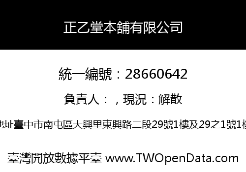 正乙堂本舖有限公司