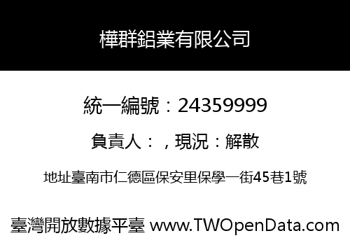 樺群鋁業有限公司