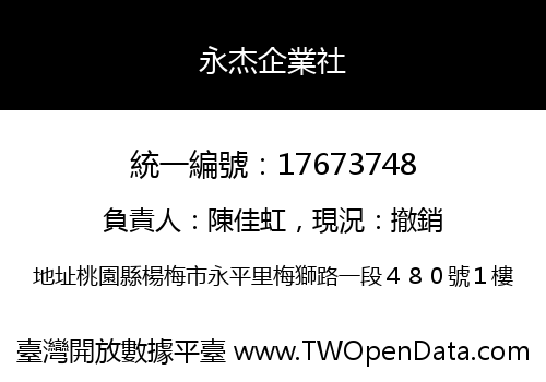 永杰企業社