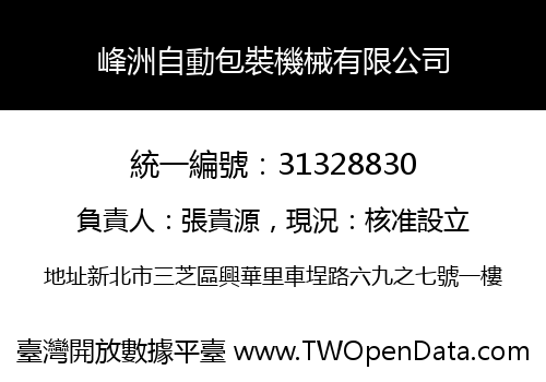 峰洲自動包裝機械有限公司
