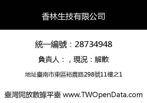香林生技有限公司
