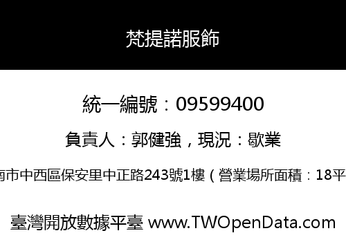 梵提諾服飾