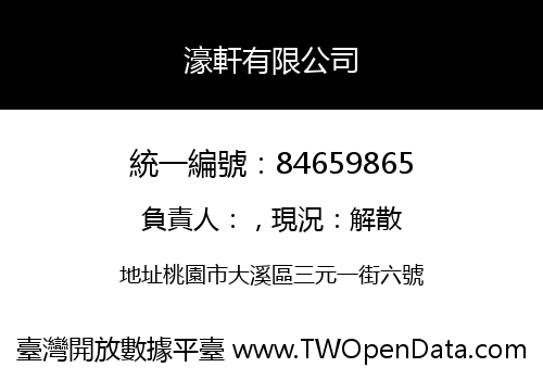 濠軒有限公司