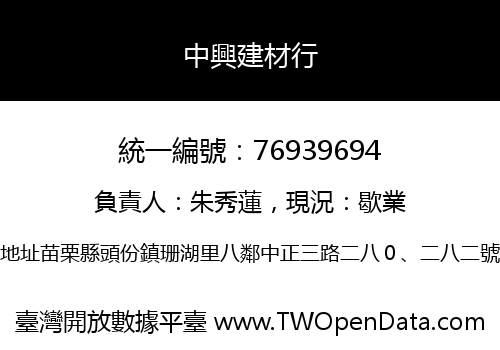 中興建材行