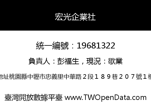 宏光企業社