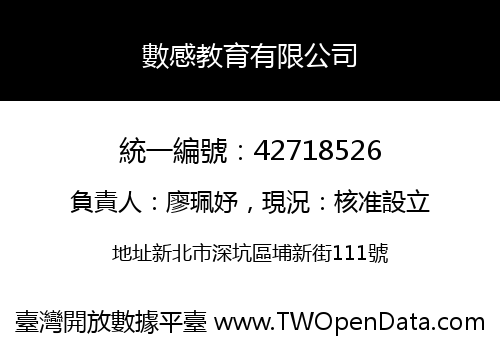數感教育有限公司