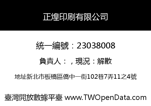正煌印刷有限公司