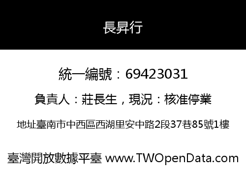 長昇行
