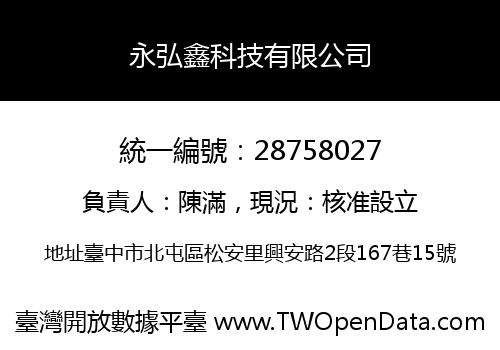 永弘鑫科技有限公司