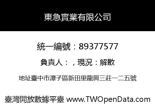 東急實業有限公司