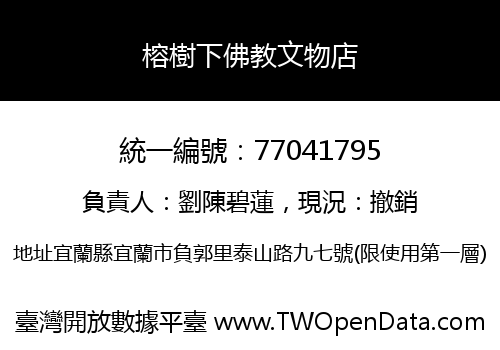 榕樹下佛教文物店
