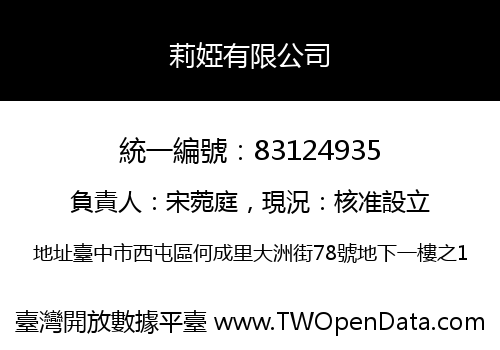 莉婭有限公司
