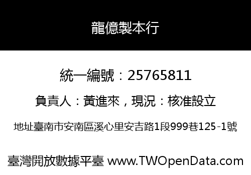 龍億製本行
