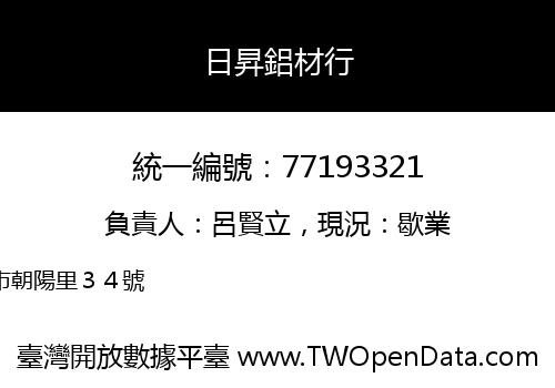日昇鋁材行