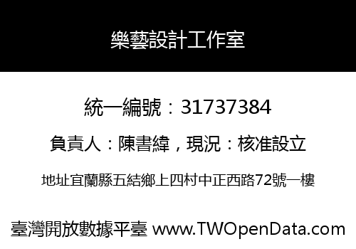 樂藝設計工作室