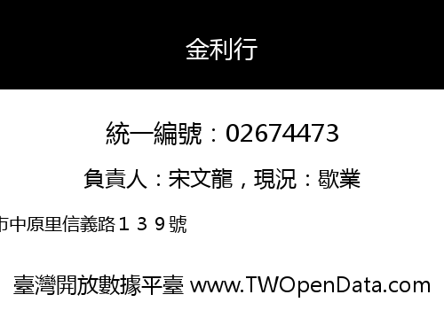 金利行