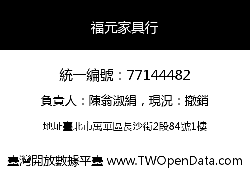 福元家具行