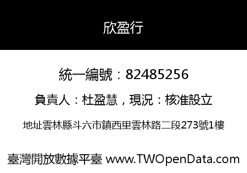 欣盈行