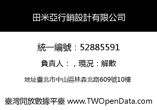 田米亞行銷設計有限公司