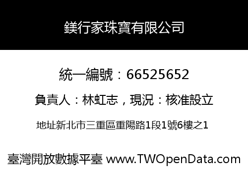 鎂行家珠寶有限公司