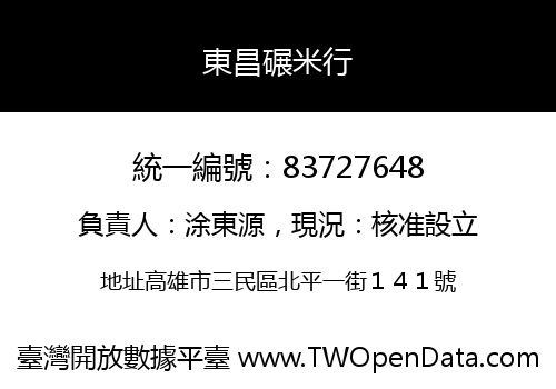 東昌碾米行