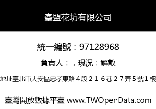 峯盟花坊有限公司