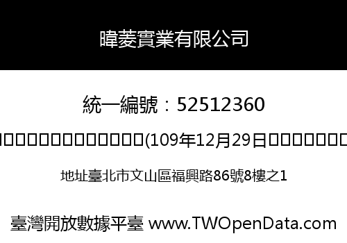 暐菱實業有限公司