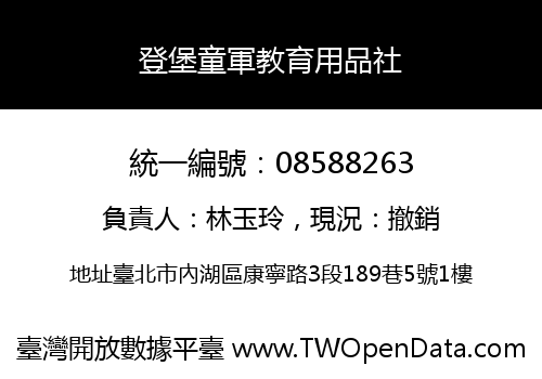 登堡童軍教育用品社