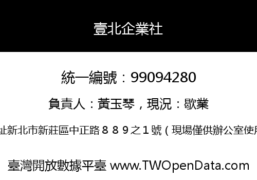 壹北企業社