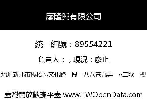 慶隆興有限公司