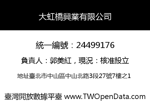 大虹橋興業有限公司
