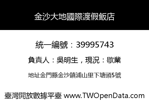金沙大地國際渡假飯店