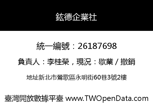 鈜德企業社