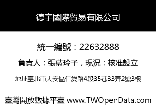 德宇國際貿易有限公司
