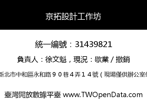 京拓設計工作坊