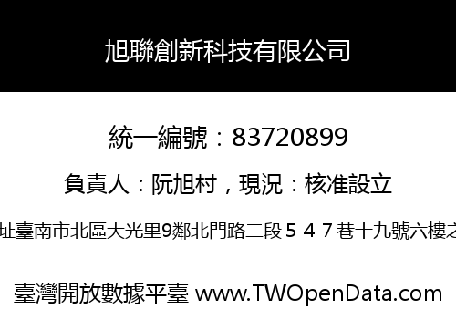 旭聯創新科技有限公司