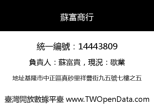 蘇富商行