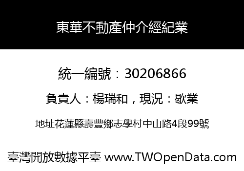 東華不動產仲介經紀業