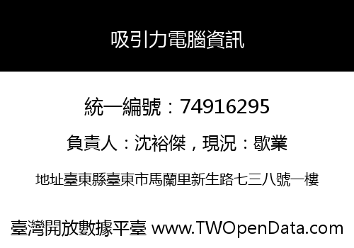 吸引力電腦資訊
