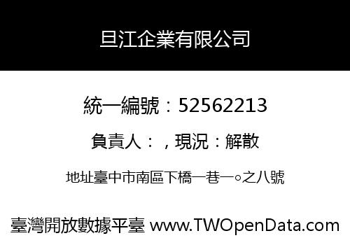 旦江企業有限公司