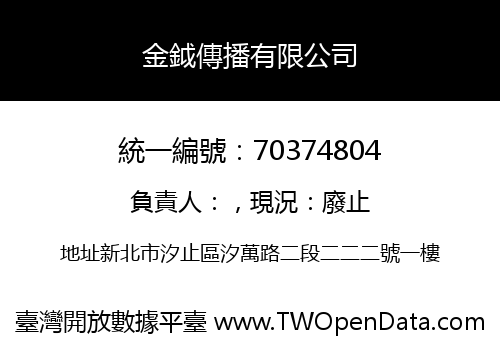 金鉞傳播有限公司