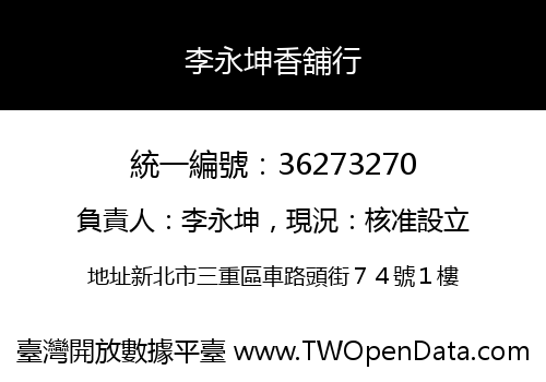 李永坤香舖行