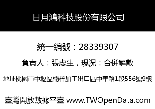 日月鴻科技股份有限公司