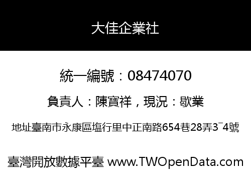 大佳企業社
