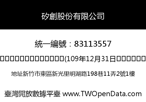 矽創股份有限公司