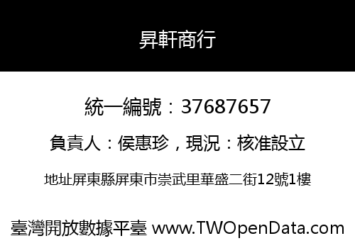 昇軒商行